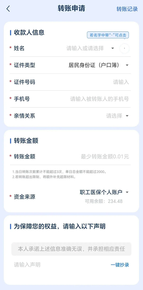 医保账户能给家人“钱包转账”了！家人医保在外地也可以