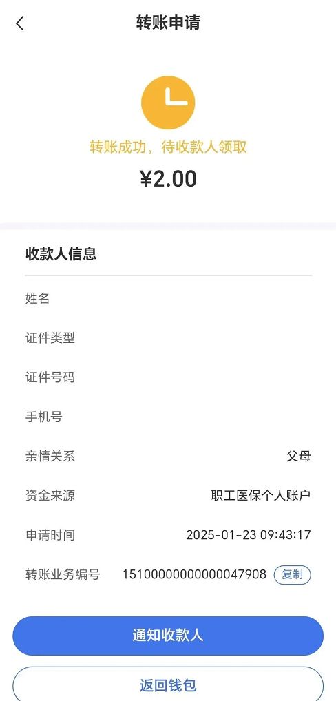 医保账户能给家人“钱包转账”了！家人医保在外地也可以