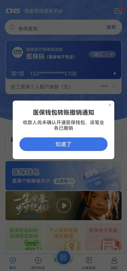 医保账户能给家人“钱包转账”了！家人医保在外地也可以