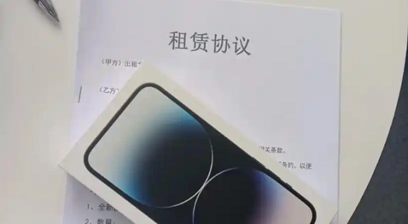 租新手机还能套现，这种网贷模式千万要小心！