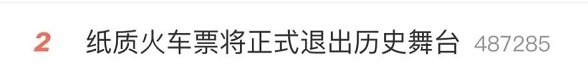 火车票报销大变！10月1日起，新规执行！