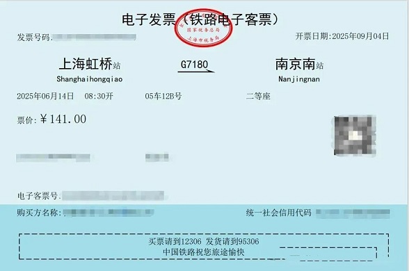 火车票报销大变！10月1日起，新规执行！