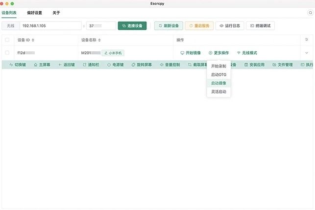 Escrcpy：电脑控制安卓手机的投屏工具（免费开源）