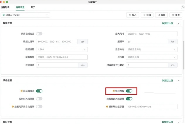 Escrcpy：电脑控制安卓手机的投屏工具（免费开源）