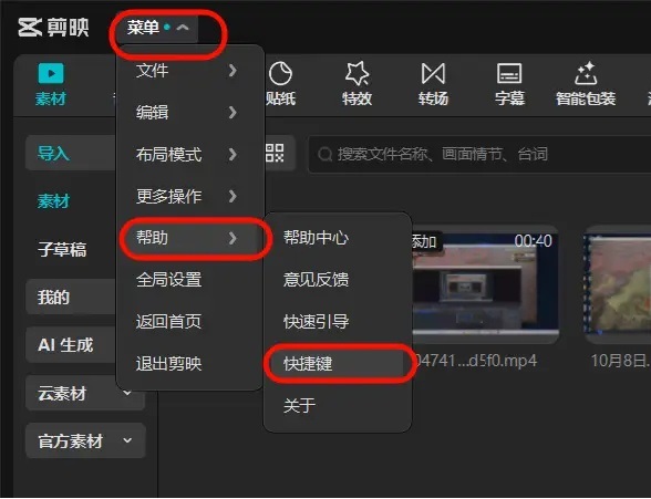 使用剪映提取视频中的某一帧画面教程