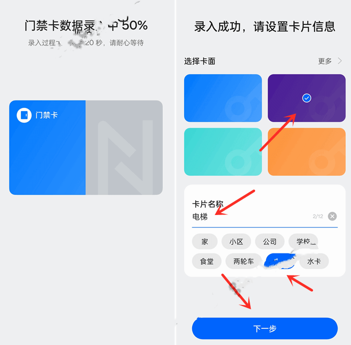 手机瞬间变身门禁钥匙，告别门禁卡烦恼