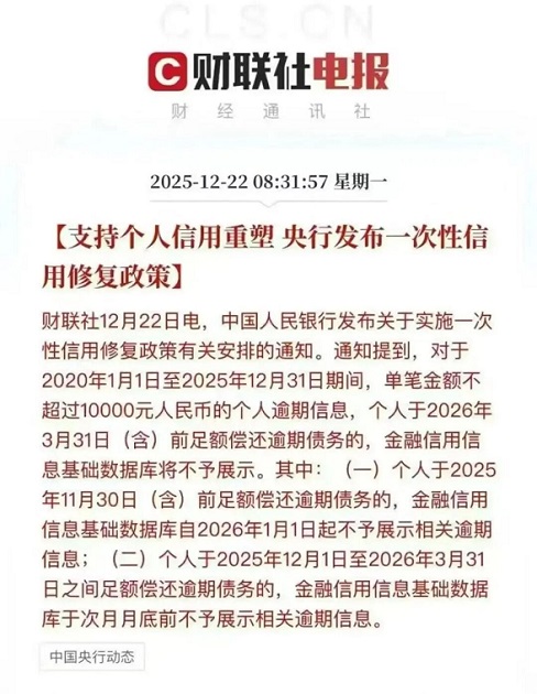 征信大赦！一次性信用修复政策来了