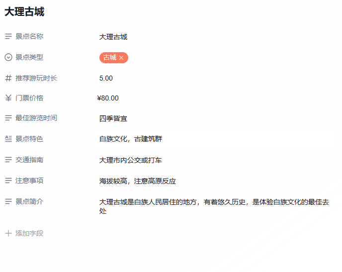 从3天到3分钟：钉钉AI表格如何重塑我的旅行规划