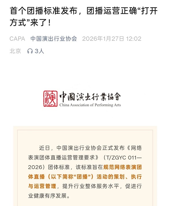 首个团播标准发布:不得浓妆艳抹过度美颜 首个团播标准发布:不得浓妆艳抹过度美颜
