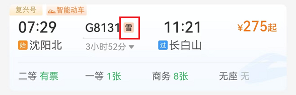 “雪、宠、兑、静、铺” 12306 购票页面 5 种标识代表啥？