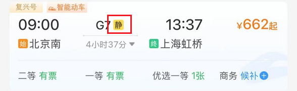 “雪、宠、兑、静、铺” 12306 购票页面 5 种标识代表啥？