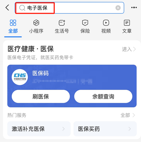 医保里的钱别浪费，这4个功能用起来