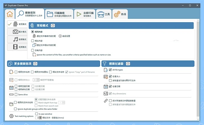 Duplicate Cleaner Pro：重复文件清理工具，解决硬盘空间不足