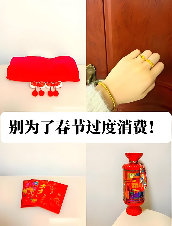 过年一定要理性消费，这几种钱千万不要乱花