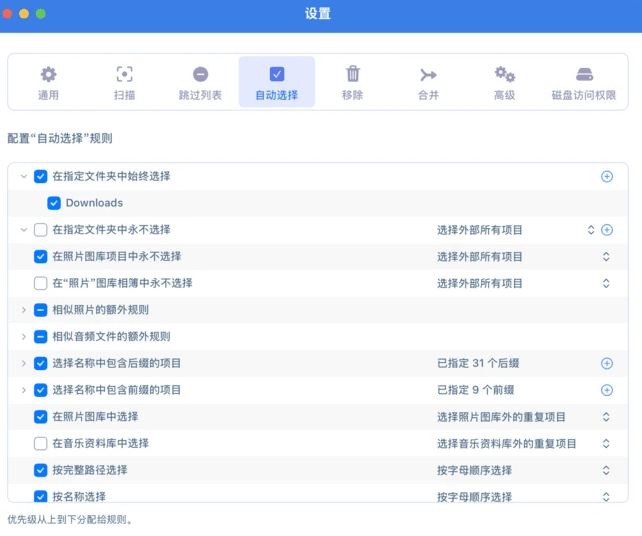 Duplicate File Finder:好用 Mac 重复文件照片清理、文件夹对比合并软件 Duplicate File Finder:好用 Mac 重复文件照片清理、文件夹对比合并软件