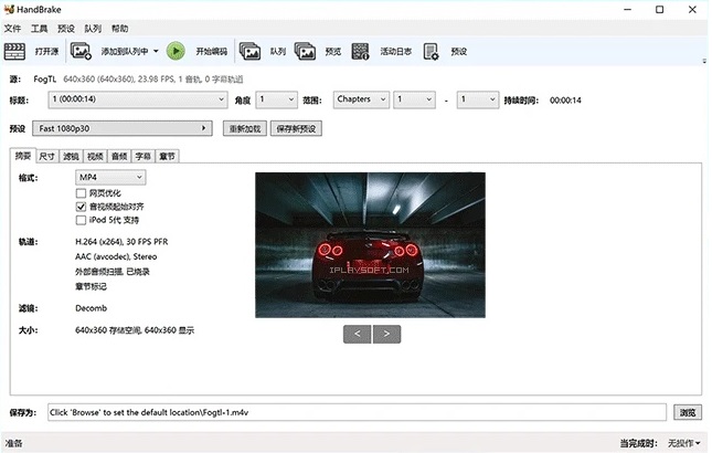 HandBrake：开源免费视频格式转换/压缩转码压制工具