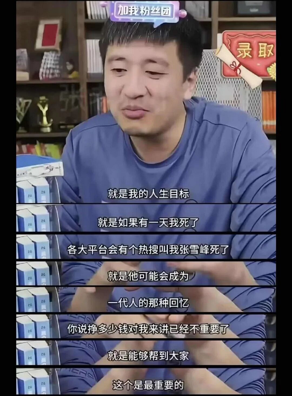 张雪峰离世,巨额遗产分配浮出水面 张雪峰离世,巨额遗产分配浮出水面