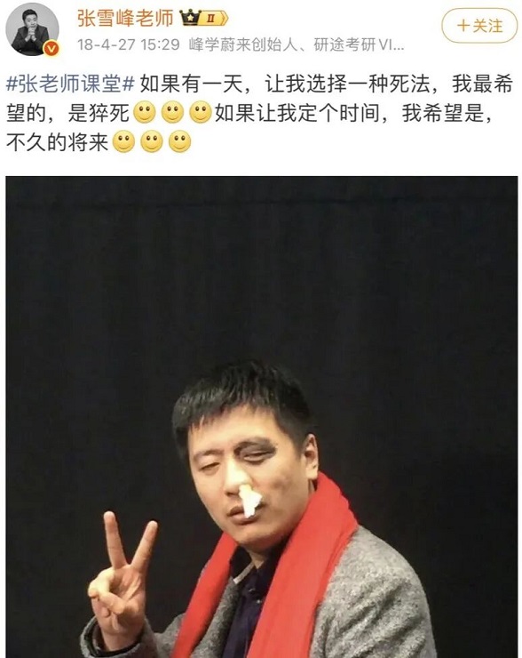 张雪峰离世,巨额遗产分配浮出水面 张雪峰离世,巨额遗产分配浮出水面