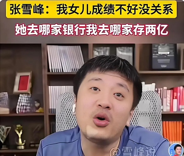 张雪峰离世,巨额遗产分配浮出水面 张雪峰离世,巨额遗产分配浮出水面