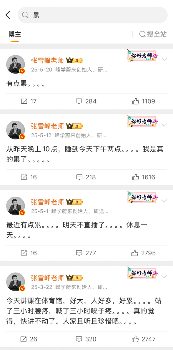 张雪峰离世,巨额遗产分配浮出水面 张雪峰离世,巨额遗产分配浮出水面