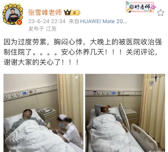 张雪峰离世,巨额遗产分配浮出水面 张雪峰离世,巨额遗产分配浮出水面