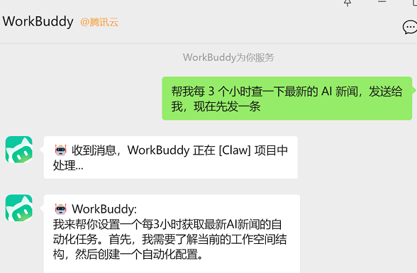 WorkBuddy：腾讯版OpenClaw，本地电脑安装，丝滑拉进微信干活