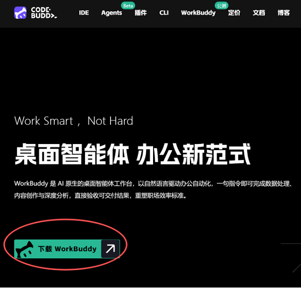 WorkBuddy：腾讯版OpenClaw，本地电脑安装，丝滑拉进微信干活
