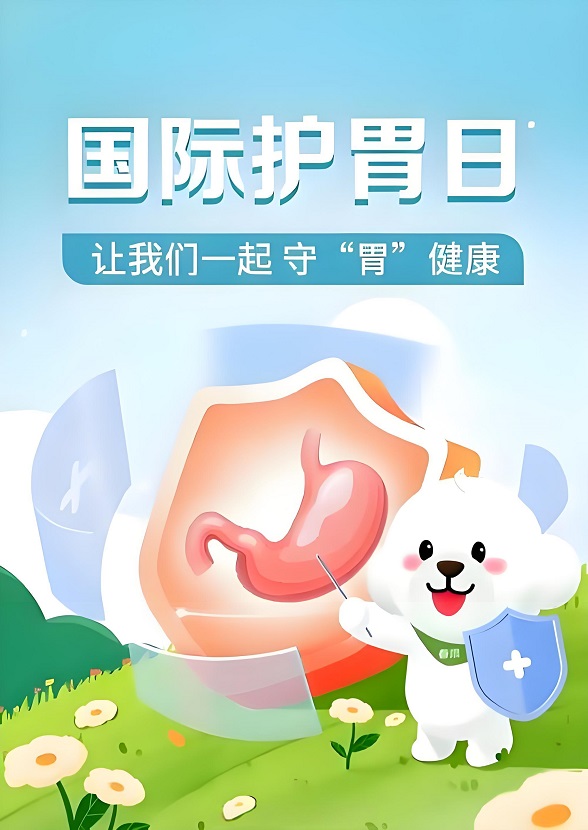 国际护胃日：从胃炎到胃癌，只有4步！