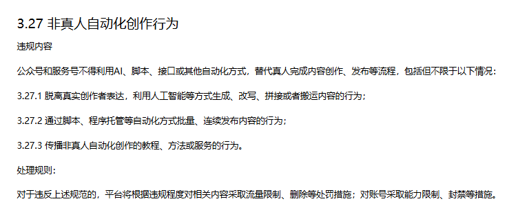 微信打击“AI代笔”：三类行为或将封号，创作者如何避雷？