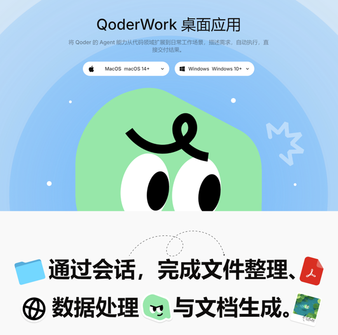 QoderWork：阿里版OpenClaw，实测相当惊艳！