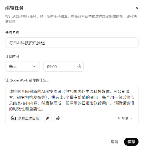 QoderWork：阿里版OpenClaw，实测相当惊艳！