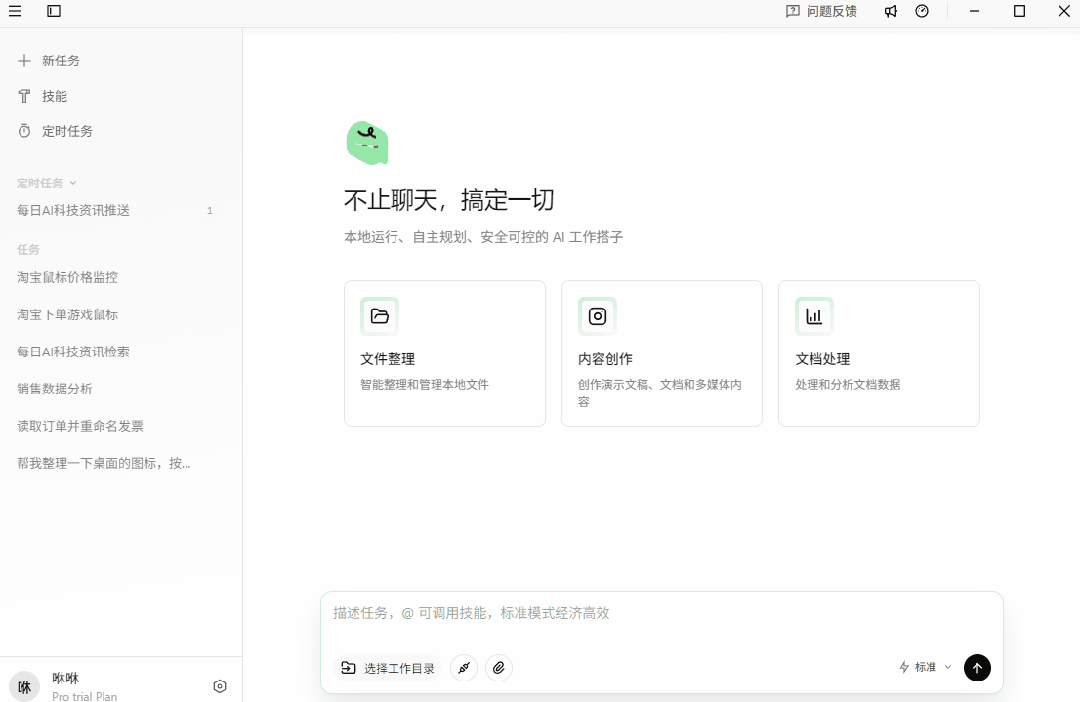 QoderWork：阿里版OpenClaw，实测相当惊艳！
