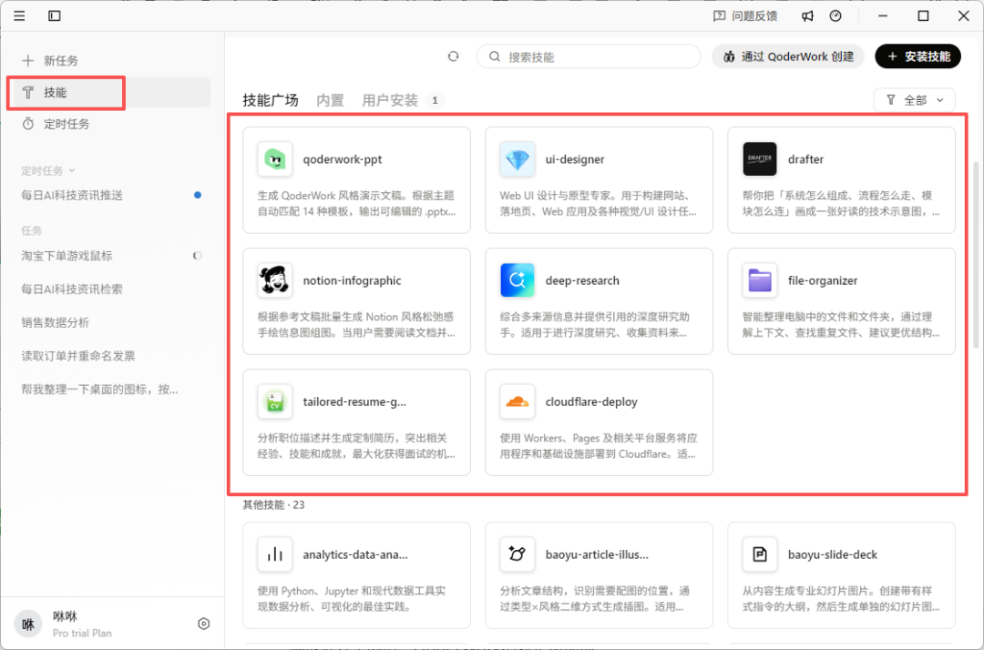 QoderWork：阿里版OpenClaw，实测相当惊艳！