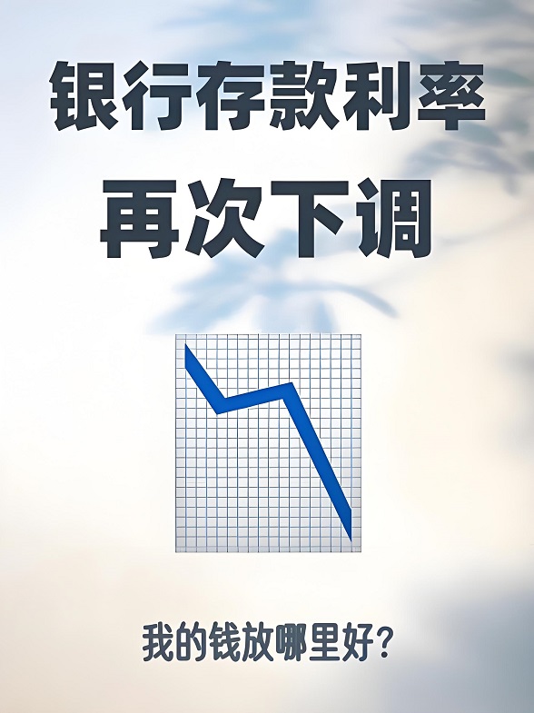 银行“开门红”结束！多家银行下调存款利率
