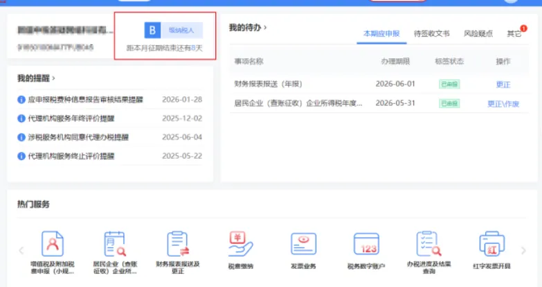 2025年度纳税信用评级出来了！纳税缴费信用级别到底是咋回事