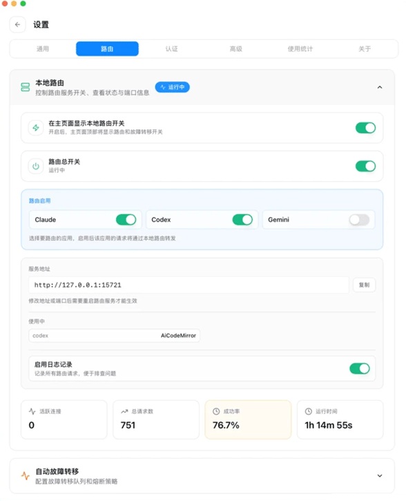 CC Switch：快速切换Codex、Claude Code中转站 API / 第三方模型