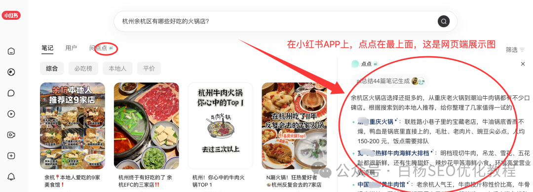 小红书GEO怎么做?如何优化进小红书问一问AI搜索结果? 小红书GEO怎么做?如何优化进小红书问一问AI搜索结果?