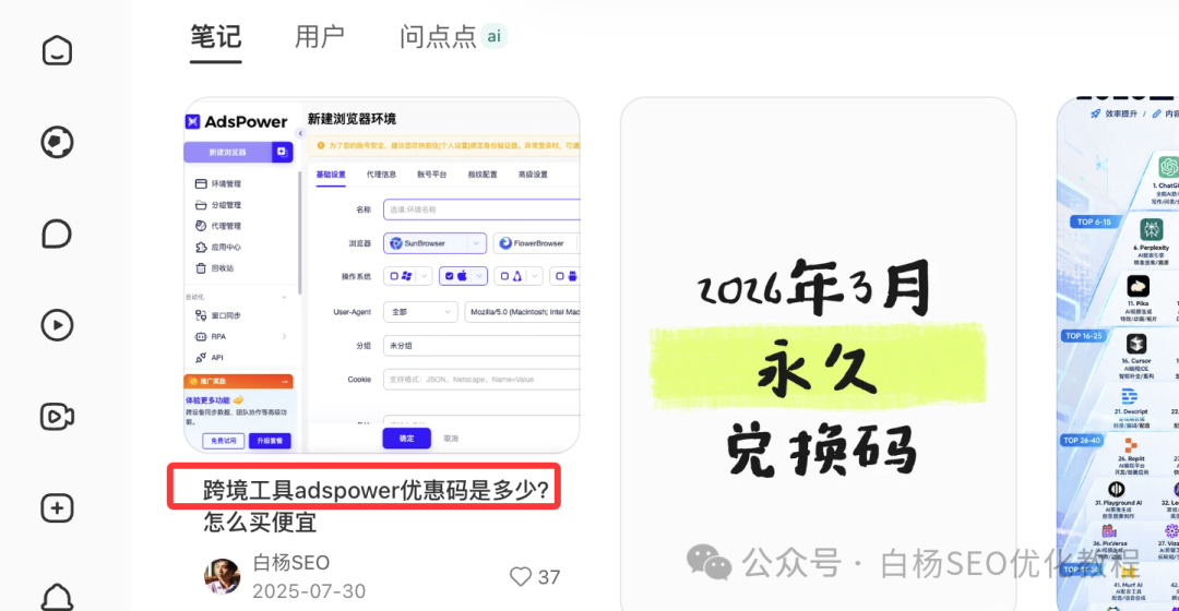 小红书GEO怎么做?如何优化进小红书问一问AI搜索结果? 小红书GEO怎么做?如何优化进小红书问一问AI搜索结果?