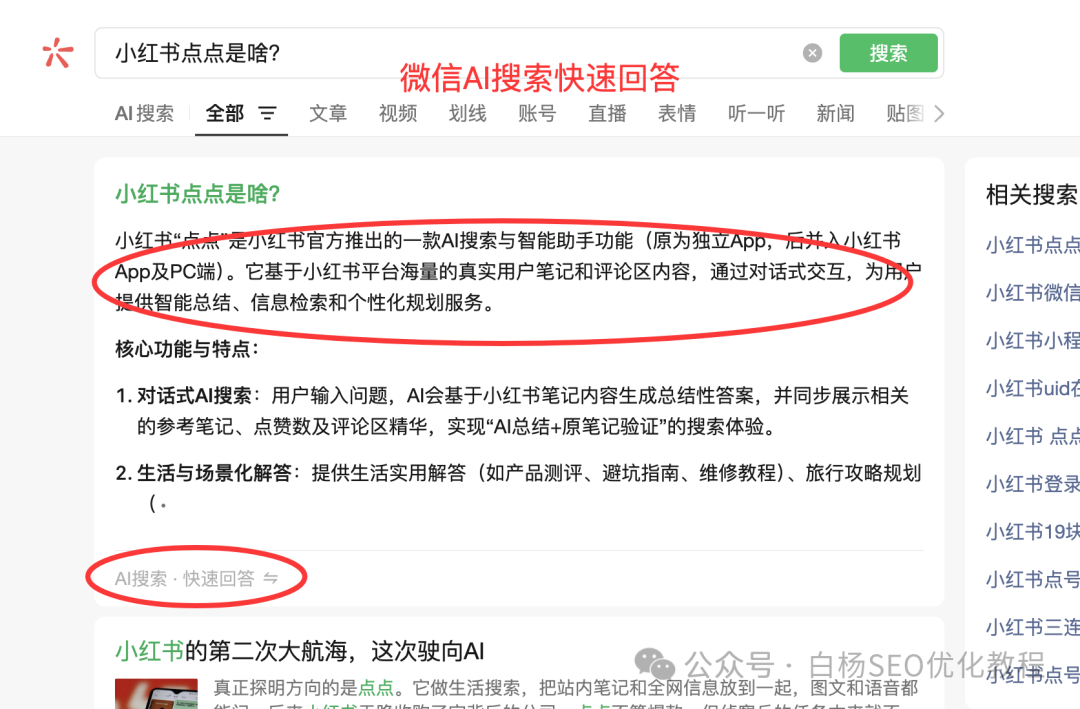 小红书GEO怎么做?如何优化进小红书问一问AI搜索结果? 小红书GEO怎么做?如何优化进小红书问一问AI搜索结果?