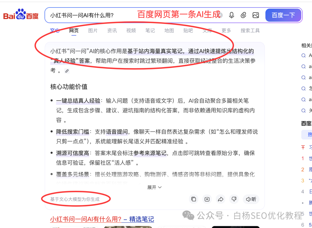 小红书GEO怎么做?如何优化进小红书问一问AI搜索结果? 小红书GEO怎么做?如何优化进小红书问一问AI搜索结果?