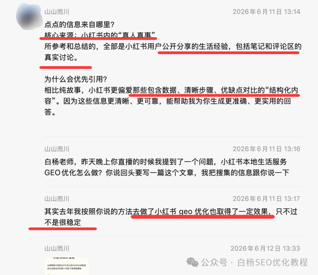 小红书GEO怎么做?如何优化进小红书问一问AI搜索结果? 小红书GEO怎么做?如何优化进小红书问一问AI搜索结果?