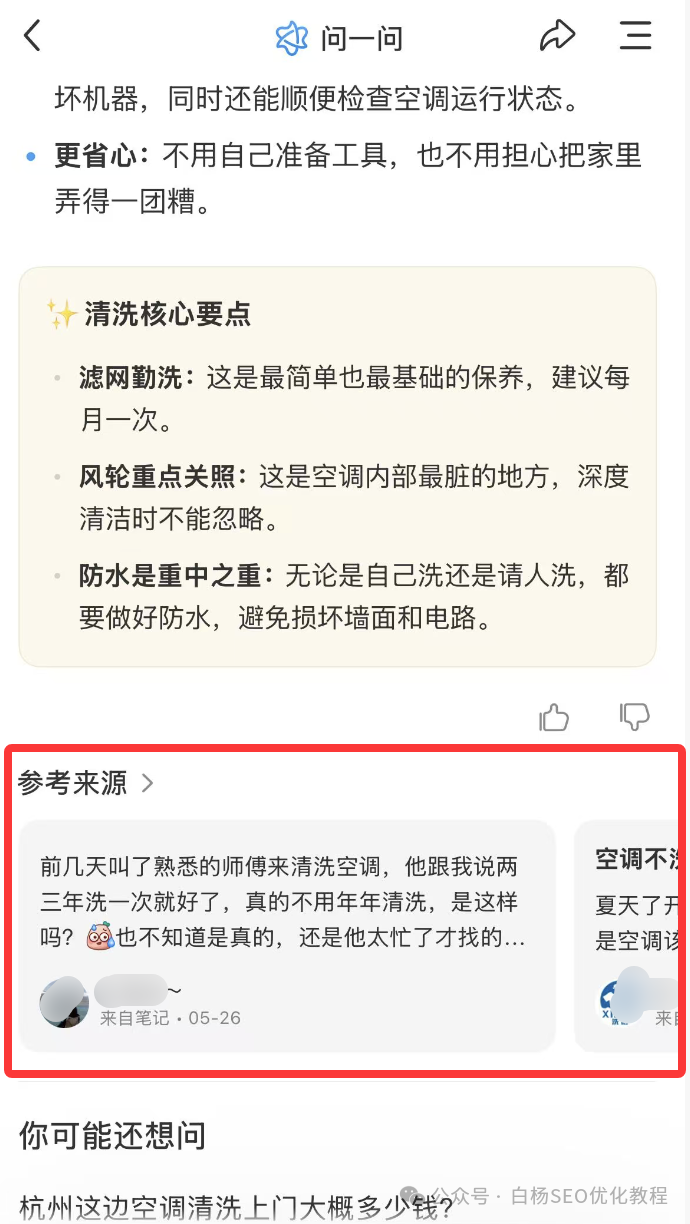 小红书GEO怎么做?如何优化进小红书问一问AI搜索结果? 小红书GEO怎么做?如何优化进小红书问一问AI搜索结果?