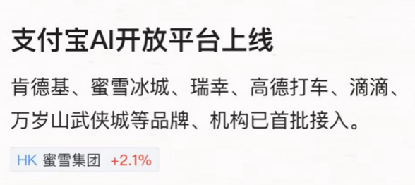 支付宝开闸:AI时代商家的新增量入口来了 支付宝开闸:AI时代商家的新增量入口来了