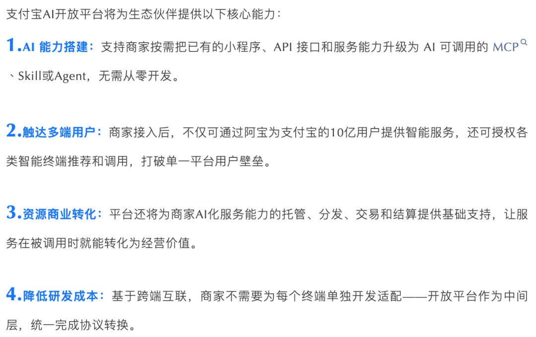 支付宝开闸:AI时代商家的新增量入口来了 支付宝开闸:AI时代商家的新增量入口来了