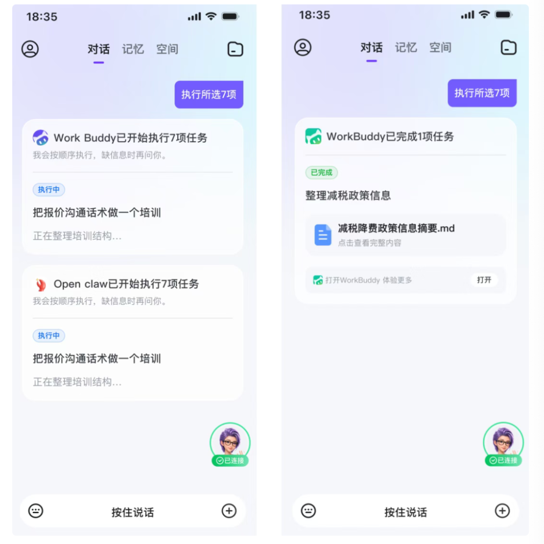 首款接入WorkBuddy的AI眼镜发布 首款接入WorkBuddy的AI眼镜发布
