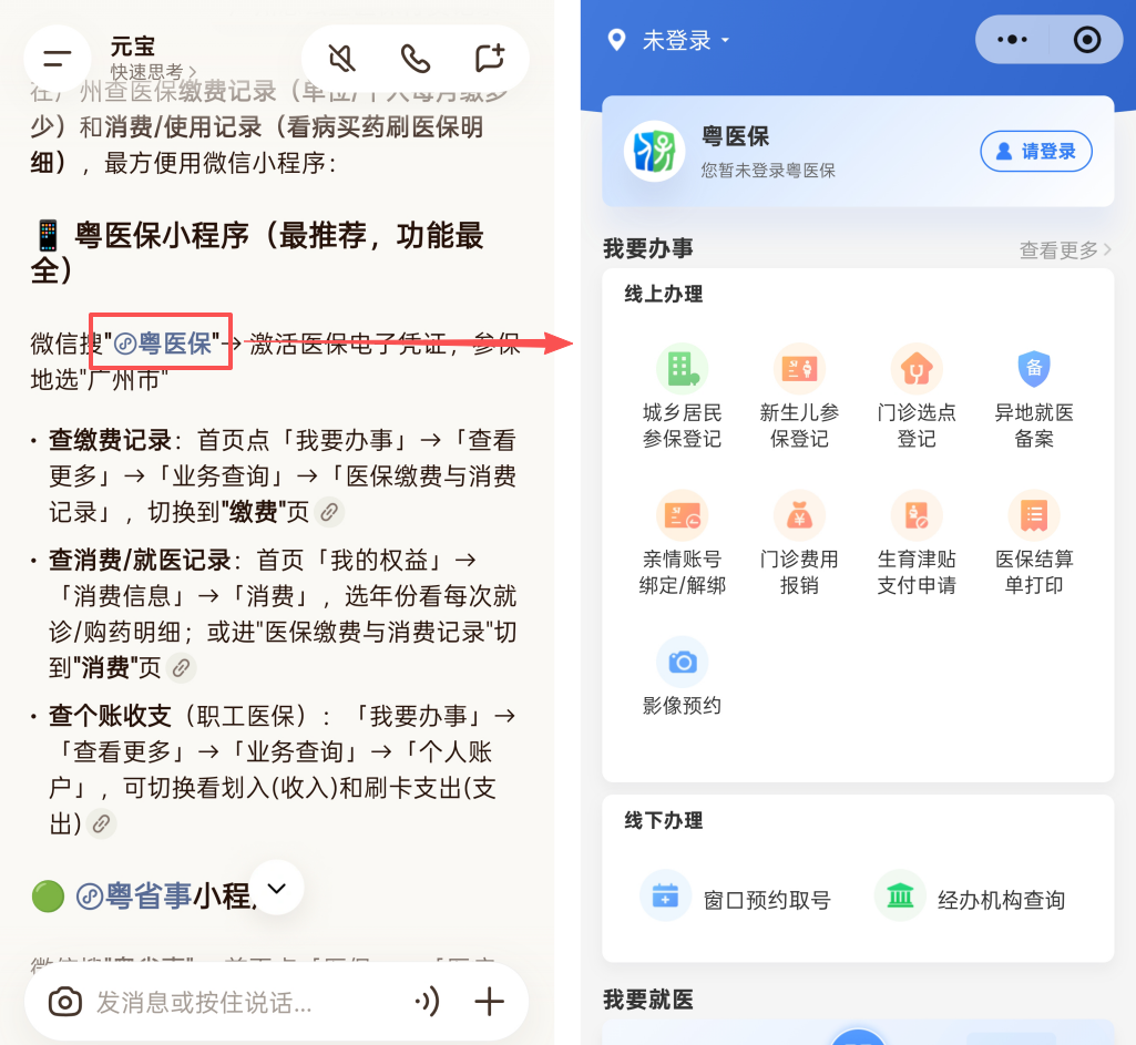 腾讯新动作!元宝一句话直达政务生活类小程序 腾讯新动作!元宝一句话直达政务生活类小程序