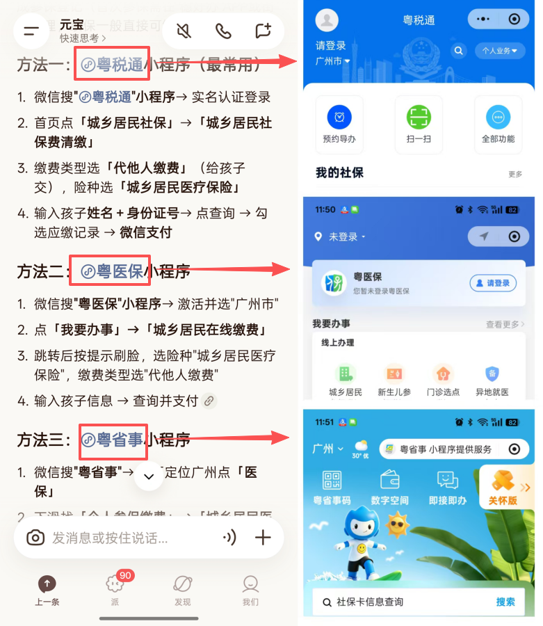 腾讯新动作!元宝一句话直达政务生活类小程序 腾讯新动作!元宝一句话直达政务生活类小程序