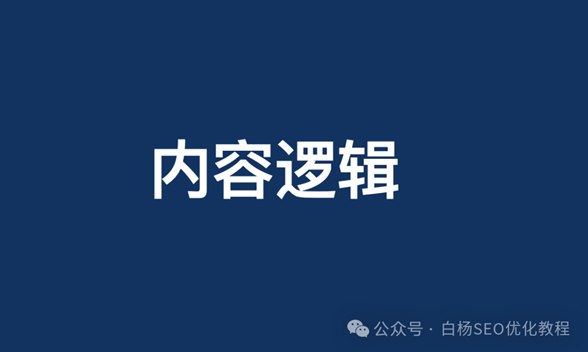 百度、微信、抖音、小红书内容逻辑有何不同?如何针对优化? 百度、微信、抖音、小红书内容逻辑有何不同?如何针对优化?