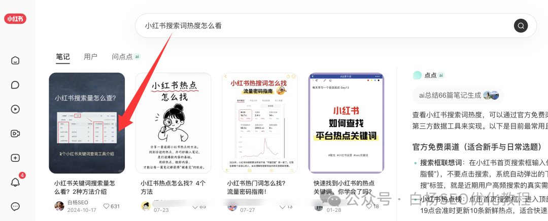 百度、微信、抖音、小红书内容逻辑有何不同?如何针对优化? 百度、微信、抖音、小红书内容逻辑有何不同?如何针对优化?