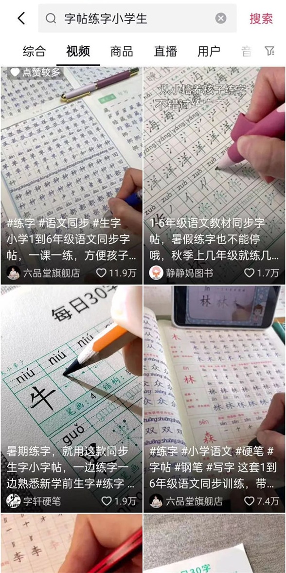 字帖项目：短视频傻瓜式操作